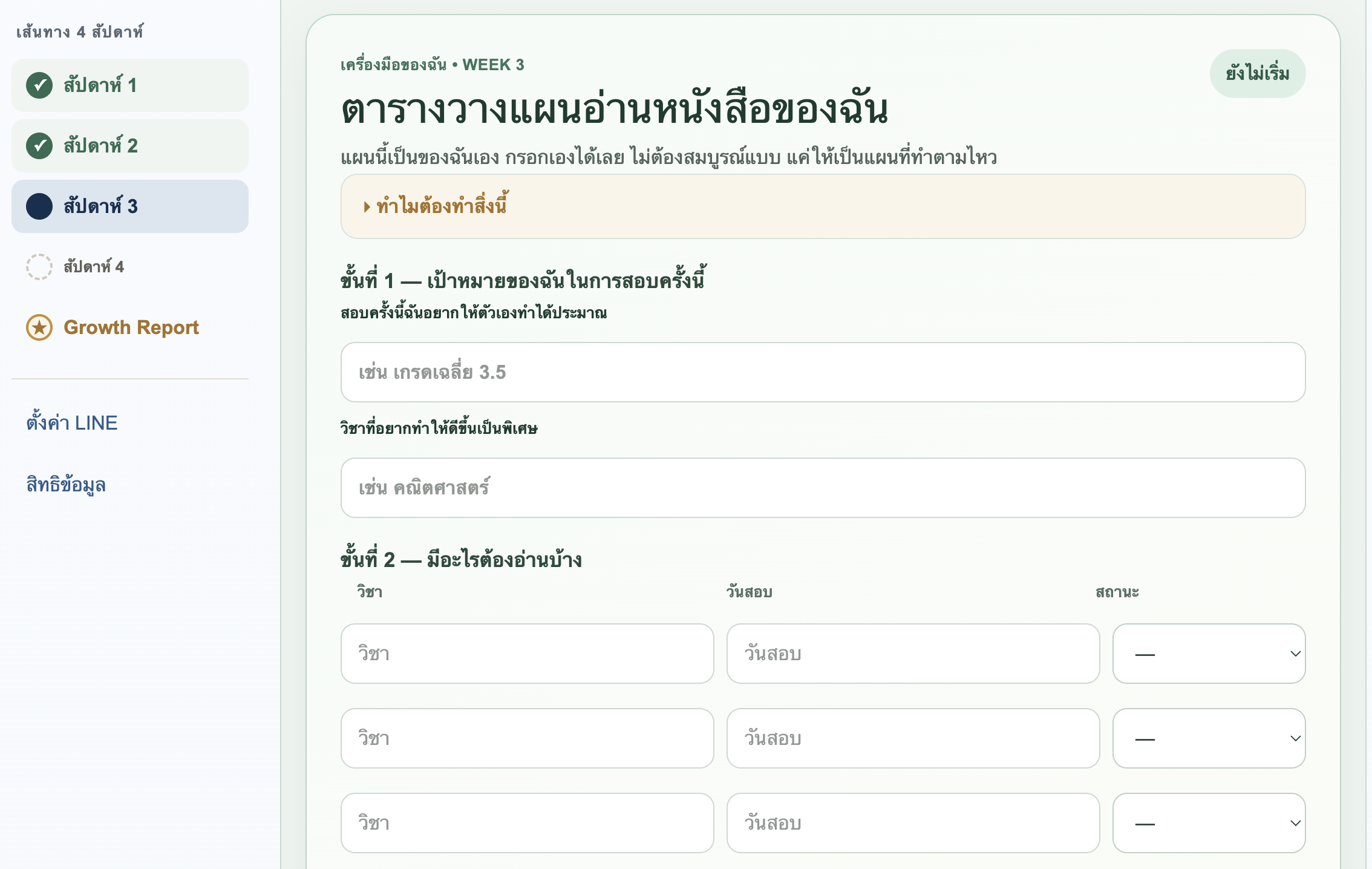 ตารางวางแผนอ่านหนังสือที่ลูกกรอกเอง